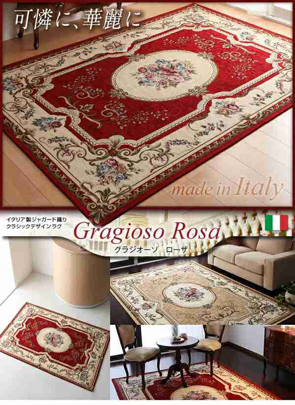 即納ラグ 85×150cm 色-レッド /イタリア製 ジャガード織り クラシックデザイン 絨毯 滑り止め加工 ラグ一般