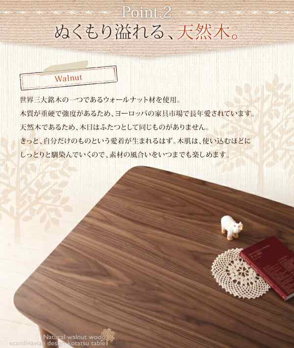 こたつテーブル 4段階で高さが変えられる 天然木ウォールナット材高さ調整こたつテーブル 長方形(75×105cm)