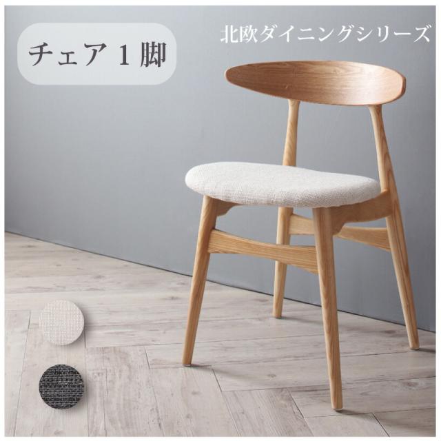 ダイニング デザイナーズ北欧ラウンドテーブルダイニング ダイニングチェア 1脚の通販は