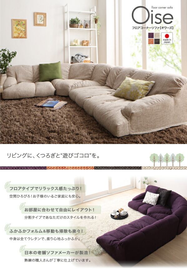 フロアコーナーソファ flaum フラウム ロータイプ 左セット 1P+2P+