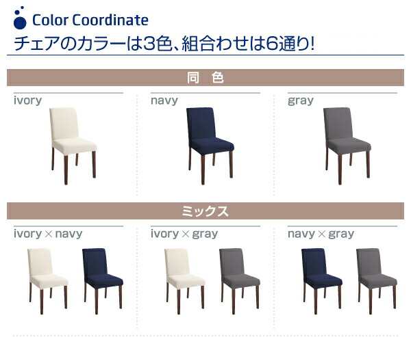 ダイニングチェア 洗濯機で洗えるカバーリングチェア！ ダイニング