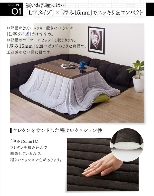 こたつと合わせるソファ こたつに合わせるフロアコーナーソファ L字 マット部分サイズ 190×190cm 厚さ40mm
