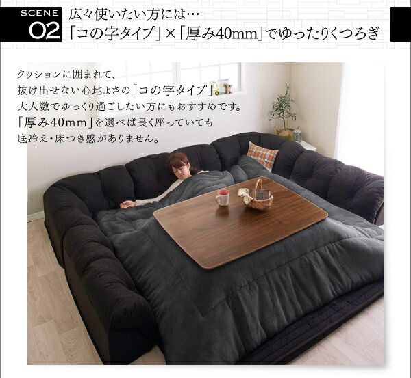 こたつと合わせるソファ こたつに合わせるフロアコーナーソファ L字 マット部分サイズ 190×190cm 厚さ40mm