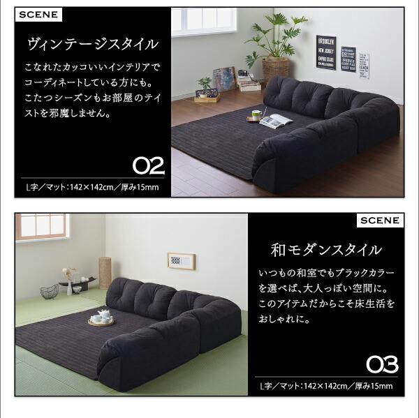 こたつと合わせるソファ こたつに合わせるフロアコーナーソファ L字 マット部分サイズ 190×190cm 厚さ40mm