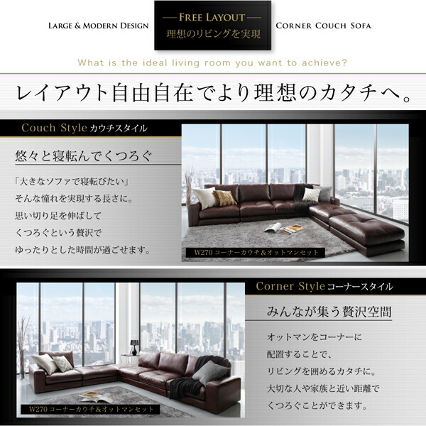 コーナーカウチソファ レイアウト自由 家族でリビングを囲める大型コーナーカウチソファ ソファ 1P