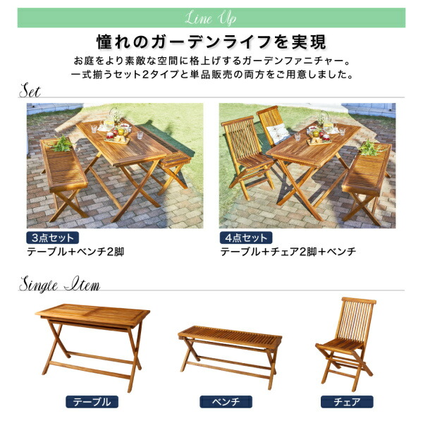 ガーデンファニチャーダイニングセット チーク天然木 折りたたみ式ベンチタイプガーデンファニチャー ガーデンチェア 2脚組の通販は