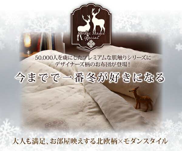 毛布 ケット 掛け布団 2枚合わせ プレミアムな肌触り 北欧モダンスタイル ボリュームが選べる毛布布団シリーズ 毛布掛布団単品 高吸湿発熱わた入り 薄掛けタイプ セミダブルの通販は
