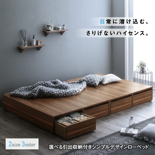 セミダブル　引出収納付きシンプルデザインローベッド 【マットレス付き】 選べる引出収納付きシンプルデザインローベッド スタンダードポケット
