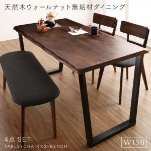ダイニングセット（テーブル&ベンチ チェア） 天然木ウォールナット無垢材ダイニング 4人 4点セット(テーブル+チェア2脚+ベンチ1脚) W150の通販は