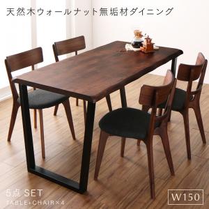 ダイニングセット（テーブル&チェア） 天然木ウォールナット無垢材ダイニング 4人 5点セット(テーブル+チェア4脚) W150 組立設置付の通販は 95,149円
