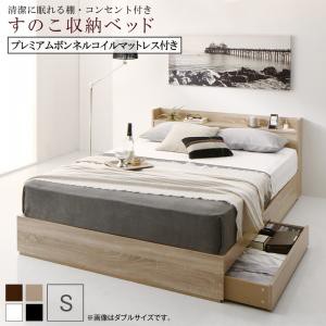 清潔に眠れる棚・コンセント付きすのこ収納ベッド プレミアムボンネルコイルマットレス付き シングル 組立設置付