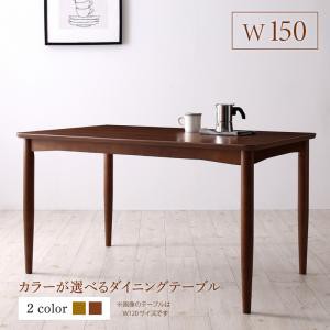 ダイニングテーブル ダイニング テーブルカラーが選べる ハイバックソファダイニングシリーズ ダイニングテーブル単品 W150