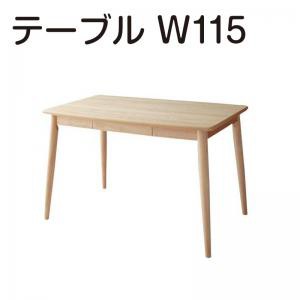 ダイニングテーブル ダイニング 天然木タモ材北欧デザインダイニングシリーズ 単品 W115 組立設置付