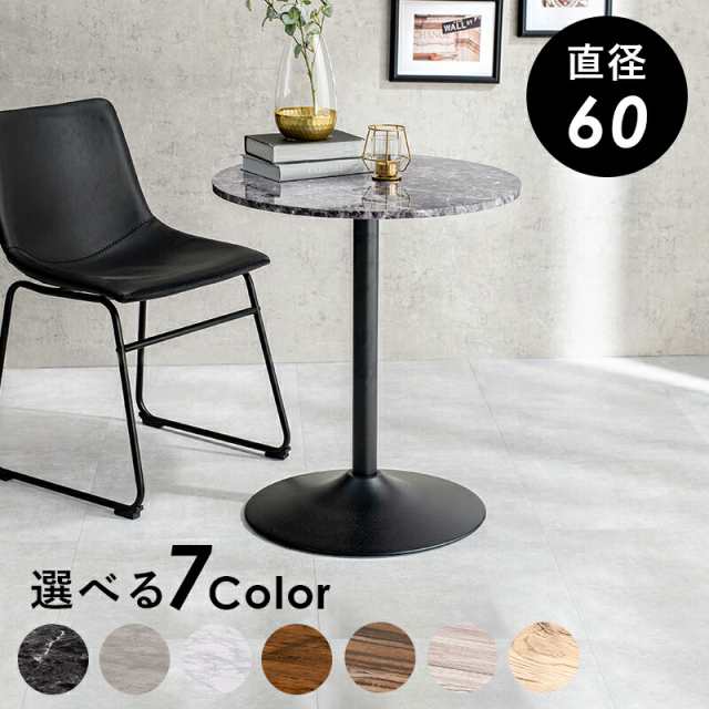 カフェテーブル（丸型） 直径60×70cmの通販は 6,870円