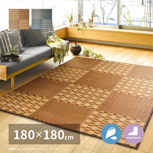 収納簡単 い草ふっくらラグ キハチ 180×180cmの通販は 7,641円