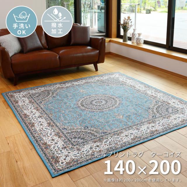撥水機能付き 高級絨毯風の転写プリントラグ 140×200cmの通販は 7,641円