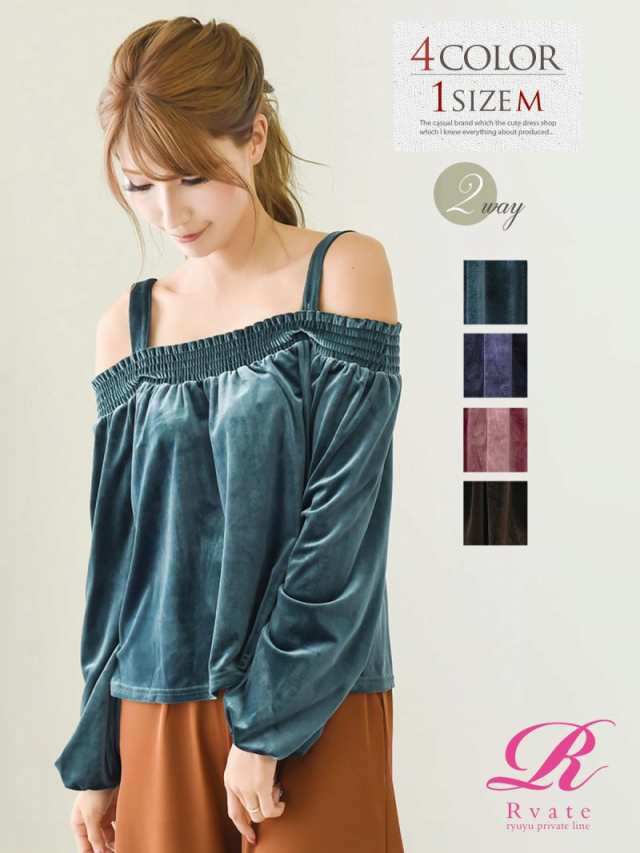 トップス レディース Rvate ベロア 長袖 オープンショルダー トップス の通販はau Pay マーケット ドレス スーツ通販rew You リューユ トップス レディース Rvate ベロア 長袖 オープンショルダー トップス の通販はau Pay マーケット ドレス スーツ通販rew You リューユ