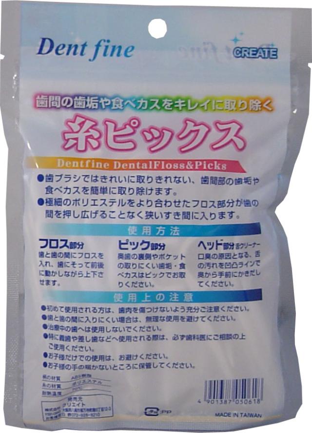マウスケア 歯間ケア 糸ようじ ピックス デントファイン 糸ピックス お徳用 101本入 携帯ケース付の通販はau Pay マーケット ララレディー マウスケア 歯間ケア 糸ようじ ピックス デントファイン 糸ピックス お徳用 101本入 携帯ケース付の通販はau Pay マーケット ララレディー
