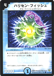 デュエルマスターズ カード ハリセン・フィッシュ DM32|デュエマ 水
