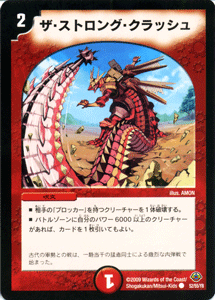 デュエルマスターズ カード ザ・ストロング・クラッシュ 神化編 DM33