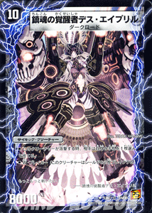 デュエルマスターズ カード 時空の銃姫エイプリル 鎮魂の覚醒者デス エイプリル Dm36 デュエマ 闇文明 サイキック クリーチャーの通販はau Pay マーケット カードミュージアム