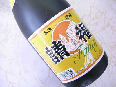 35度請福ファンシー7ml 花粉症の救世酒ください と の通販はau Pay マーケット 酒の菊屋