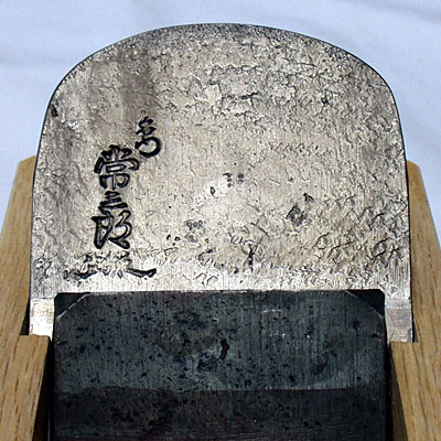 鉋　名門　常三郎　70ミリ 楽天市場】常三郎鉋 名門 70mm 特別刃物鍛造鋼 白樫台 TP-38