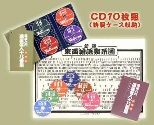 通販限定　落語入門 落語名人十八番集 CDーBOX