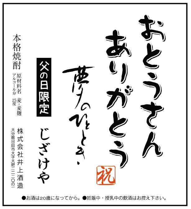 父の日限定 おとうさんいつもありがとう 贈り物ｂ１ 欲しかった焼酎セット黒千代香豪華５客セット 長期樫樽貯 麦焼酎7 の通販はau Pay マーケット 贈り物本舗じざけや