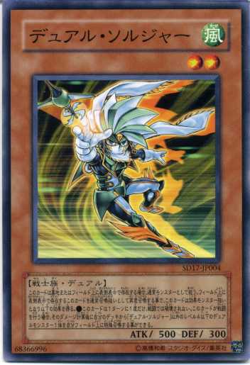 デュアル ソルジャー ノーマル Sd17 Jp004 遊戯王カード 風属性 レベル2の通販はau Pay マーケット モバイルじぃぱわーず デュアル ソルジャー ノーマル Sd17 Jp004 遊戯王カード 風属性 レベル2の通販はau Pay マーケット モバイルじぃぱわーず
