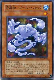 雲魔物 ゴースト フォッグ ノーマル Glas Jp006 遊戯王カード 水属性 レベル1の通販はau Pay マーケット モバイルじぃぱわーず
