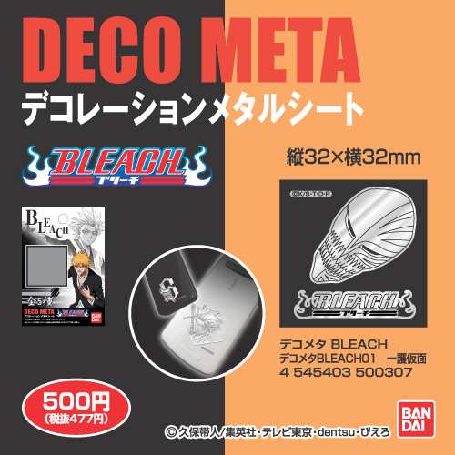 送料無料 デコメタ Bleachブリーチ Bleach01 一護仮面 新品 の通販はau Pay マーケット ｍｕｓｅ ｃｏｍ