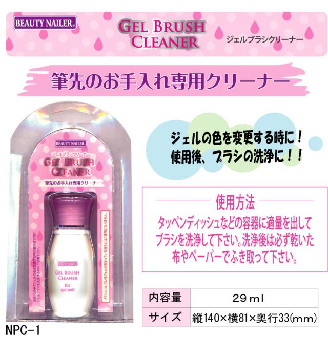 Bnジェルブラシクリーナー Npc 1 Beautynailer メール便2個までok の通販はau Pay マーケット ネイル つけま のプリマベーラ