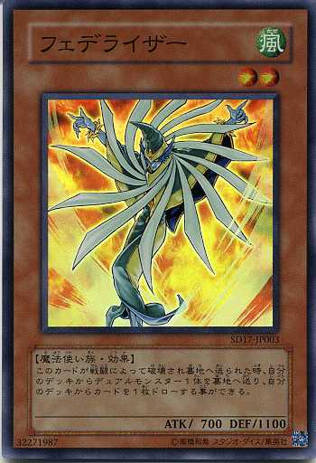 フェデライザー スーパーレア Sd17 Jp003 遊戯王カード 風属性 レベル2の通販はau Pay マーケット モバイルじぃぱわーず フェデライザー スーパーレア Sd17 Jp003 遊戯王カード 風属性 レベル2の通販はau Pay マーケット モバイルじぃぱわーず