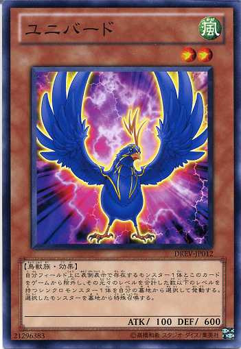 ユニバード ノーマル Drev Jp012 遊戯王カード 風属性 レベル2の通販はau Pay マーケット モバイルじぃぱわーず ユニバード ノーマル Drev Jp012 遊戯王カード 風属性 レベル2の通販はau Pay マーケット モバイルじぃぱわーず