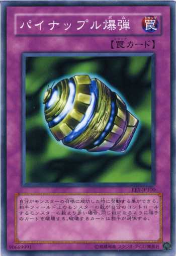 パイナップル爆弾 ボム ノーマル Ee1 Jp100 罠カード 遊戯王カード の通販はau Pay マーケット モバイルじぃぱわーず