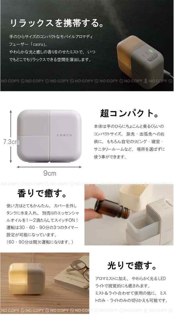 カオル モバイルディフューザー Caoru M アロマ加湿器 超音波式加湿器 Fb の通販はau Pay マーケット 住マイル