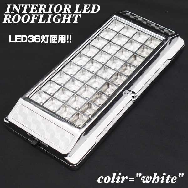 カー用品 とっても明るく とってもオシャレ 車用 Led36灯使用 車用ルームランプ の通販はau Pay マーケット メリーチャチャ Au Pay マーケット店