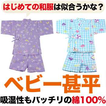 なでしこ 浴衣 子供 キッズ甚平 女の子用 男の子用の通販はau Pay マーケット なでしこ