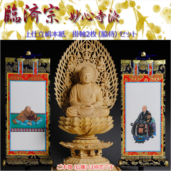 稀少時代物　浄土真宗・西本願寺派　上仕立絹本紙　脇侍6枚組　裏面銘入　紙焼有 楽天市場】浄土真宗・西本願寺派【掛軸：錆金金本紙 脇侍二枚組