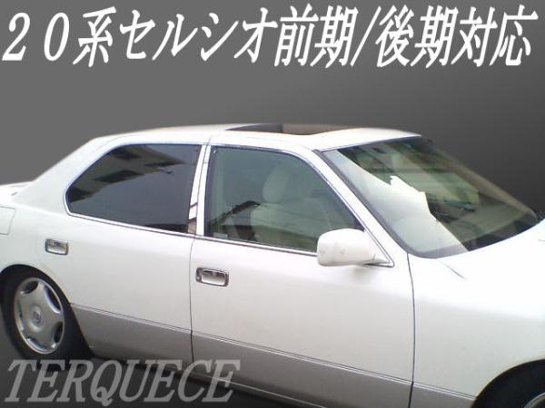 セルシオ 系 前期 後期 対応 送料無料 日本製 超鏡面ステンレスメッキピラーパネル メガled の通販はau Pay マーケット メガled セルシオ 系 前期 後期 対応 送料無料 日本製 超鏡面ステンレスメッキピラーパネル メガled の通販はau Pay マーケット メガled