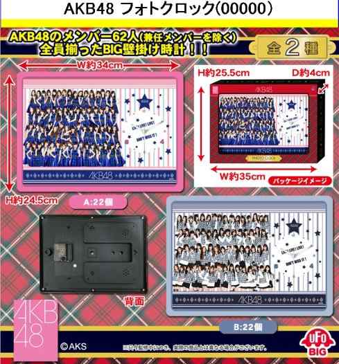 ａｋｂグッズ 大放出 数量限定 ａｋｂ48 フォトクロック 全２種セット 前田敦子 大島優子 他 ８月上旬 の通販はau Pay マーケット バリュークラブビッダーズ