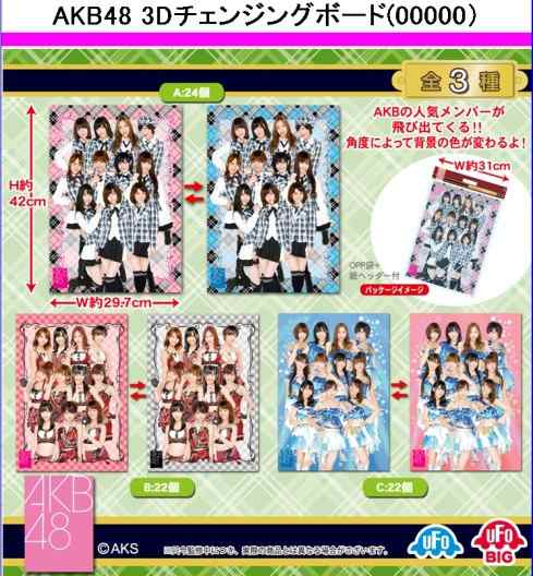 ＡＫＢグッズ】 大放出 (数量限定) ＡＫＢ48 ３Ｄチェンジングボード