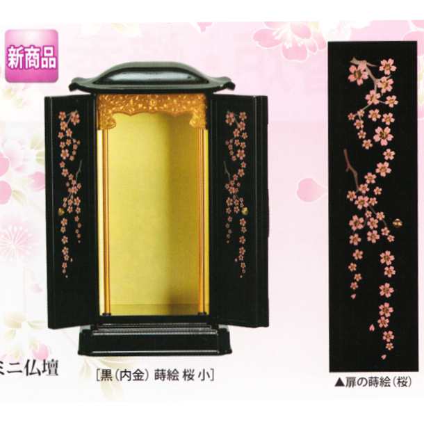 販売値下ミニ仏壇 厨子型 黒（内金）蒔絵 桜 小 仏壇