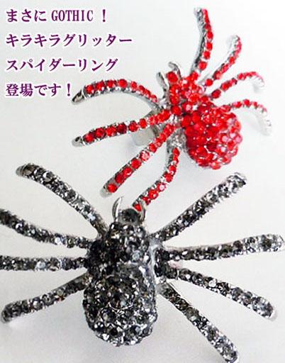 キラキラ ストーン 蜘蛛 クモ 指輪 リング ゴシック パンク