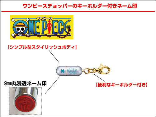 送料無料 ワンピースチョッパーシリーズミニgピンク シャチハタタイプのキーホルダー付きネーム印の通販はau Pay マーケット ハンコのミナミ
