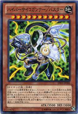 ハイパーサイコガンナー バスター ノーマル De03 Jp0 遊戯王カード 地属性 レベル11の通販はau Pay マーケット モバイルじぃぱわーず