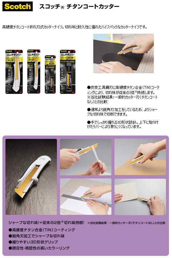 期間限定お試し価格期間限定お試し価格３Ｍ スコッチ チタンコートカッター 替え刃 Ｓサイズ ＴＩ−ＣＲＳ５ １パック（５枚） はさみ、カッター、裁断機 