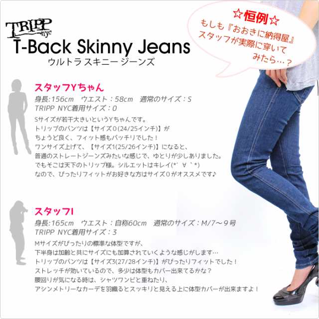 トリップニューヨーク シティー スキニー スキニージーンズ TRIPP NYC T-Back Jeans ブラック グレー レディース  [送料無料]の通販はau PAY マーケット - Lansh(ランシュ)