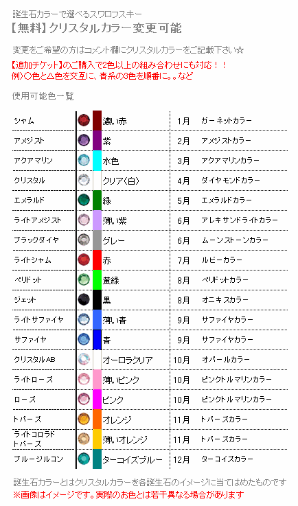 Shiroganeブランド専用 ２色以上のスワロフスキー クリスタルカラー変更オーダー Signの通販はau Pay マーケット ララレディー